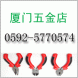 廈門(mén)五金店,廈門(mén)江頭五金店,廈門(mén)象嶼五金城