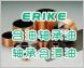 ERIKE TS系列含油軸承油，含浸油，粉末冶金含油軸承油，軸承含浸油