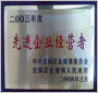 先進企業(yè)經(jīng)營者