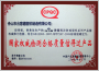 國家權威檢測合格質(zhì)量信得過產(chǎn)品